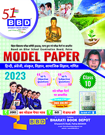 bbd guess paper 2022 class 10